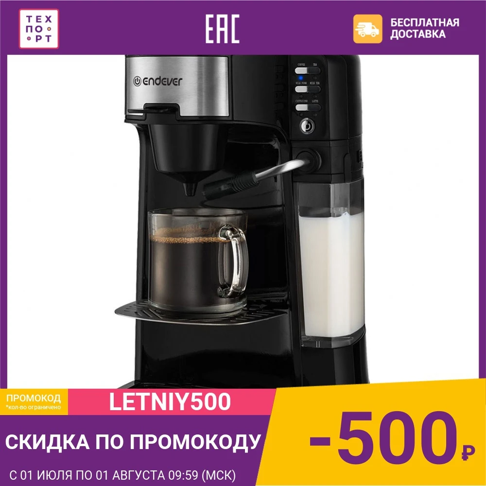 Кофеварка Endever Costa 1070 черный|Кофеварки| |