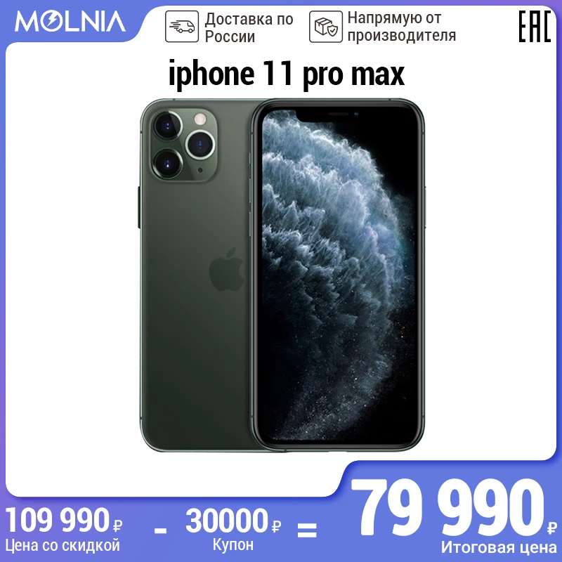 Смартфон Apple iPhone 11 PRO MAX 64ГБ Айфон про макс 6.5 дюймов с тремя камерами мощный