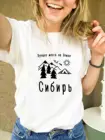 Лучшее место на земле Сибирь Русским Письмом Печатным Новое Прибытие Женская Лето Смешно Хлопок с коротким рукавом футболки Женская Жизнь Футболка