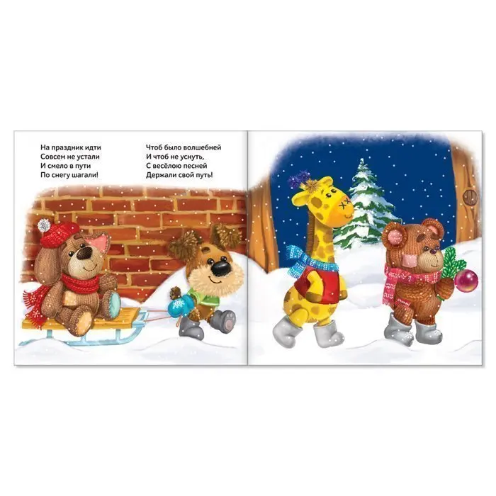 Книжка весёлые стишки Новогодняя история игрушек 19 5 х см 12 стр. | Игрушки и хобби