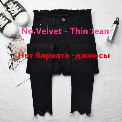 Thin jean Зимние джинсы женские бархатные теплые штаны-карандаши женские большие размеры плотные длинные джинсы женские джинсы Большие размеры - Цвет: Thin jean