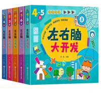 2 booksset childrens left and right brain thinking game 2 7 years old puzzle game book concentration training livros kawaii