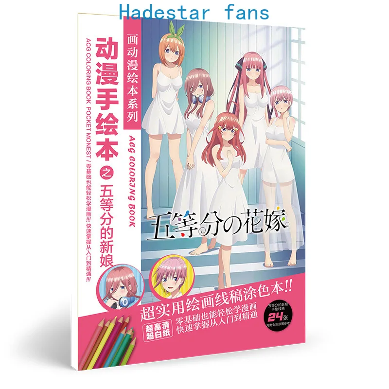 24 страницы/Книга аниме Quintuplets раскраска книга для рисования игрушка подарок