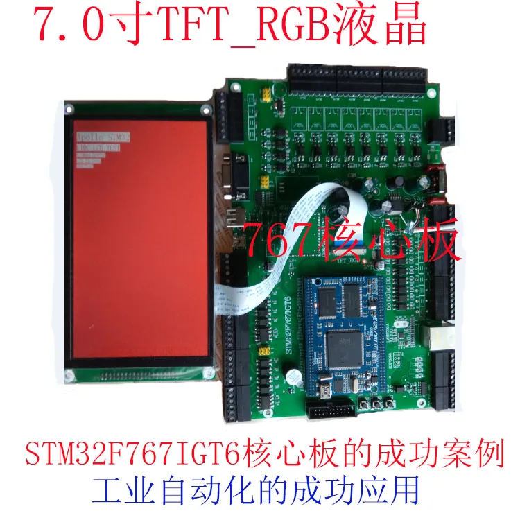 Cortex-M7 небольшая системная плата STM32F767IGT6 основная плата STM32 макетная плата