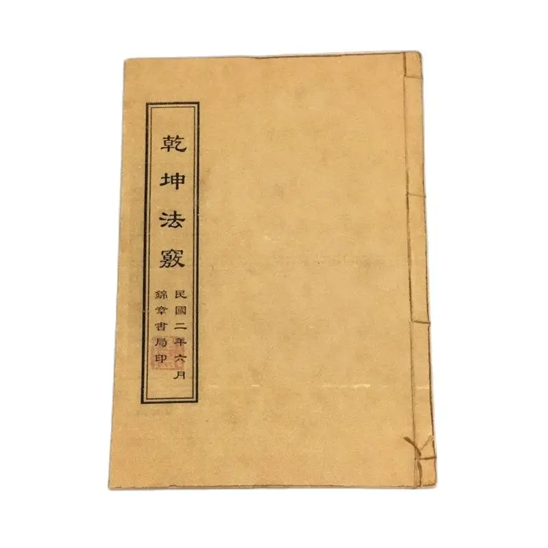 Китайская книга для связывания со старыми нитями (Qiankun Faqiao) античная медицинская