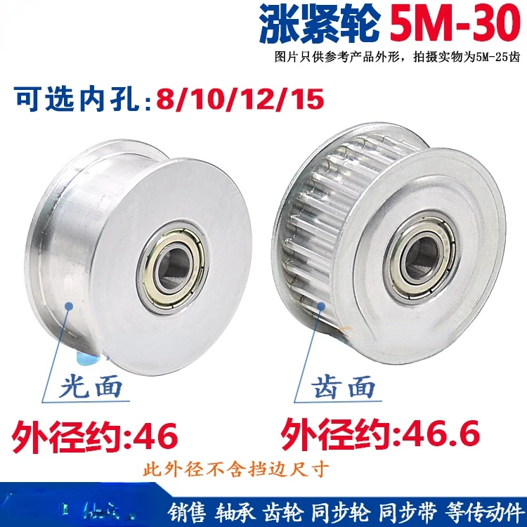 

Synchronous Wheel 5M30 Teeth Tensioning Pulley Groove Width 16/21/27 Adjusting Guide Wheel Idler Hole 8/10/12/15