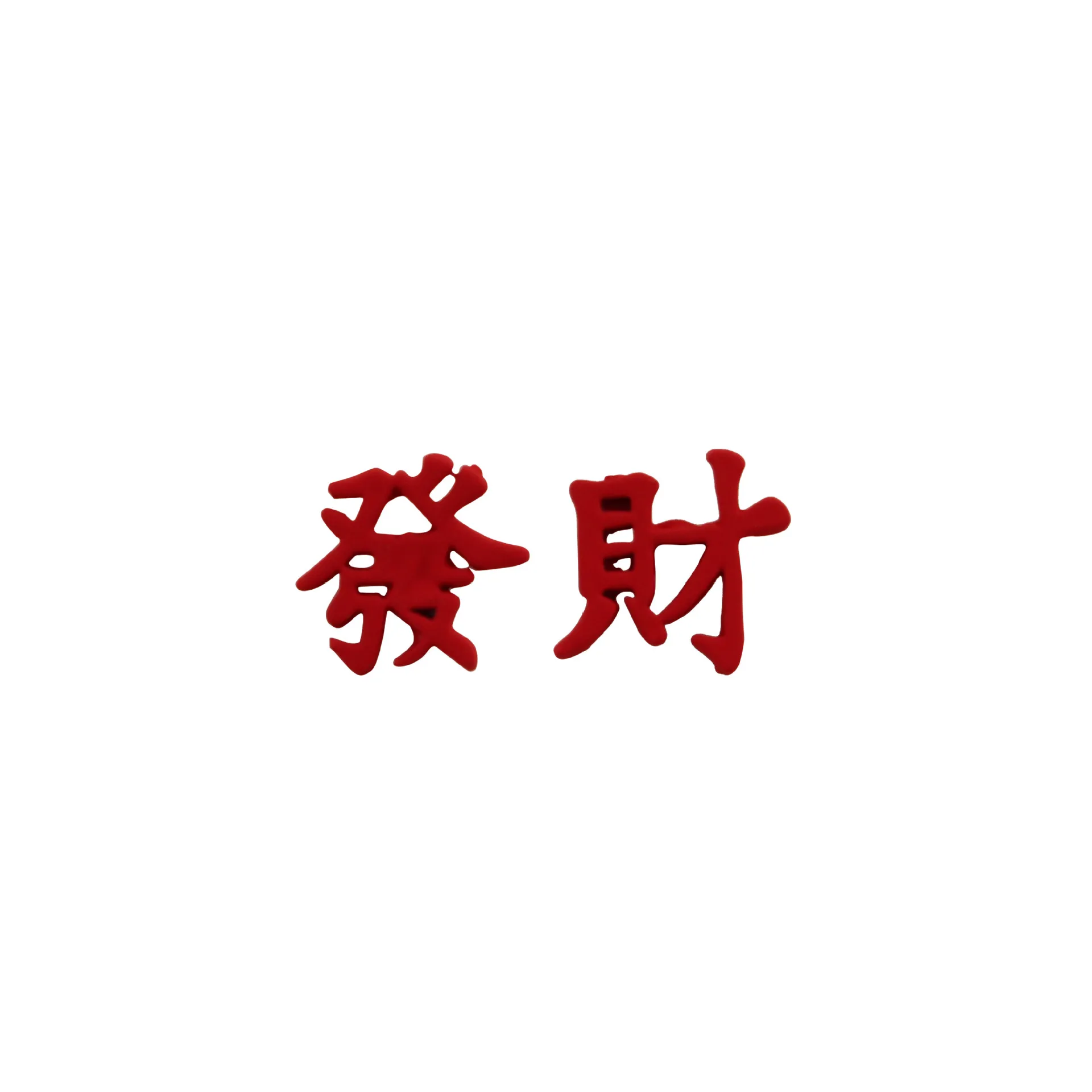 

Chinese New Year Spring Festival Festive Red Kung Hei Fat Choi Text Fun Personality Earrings Temperament Niche Earrings Jewelry