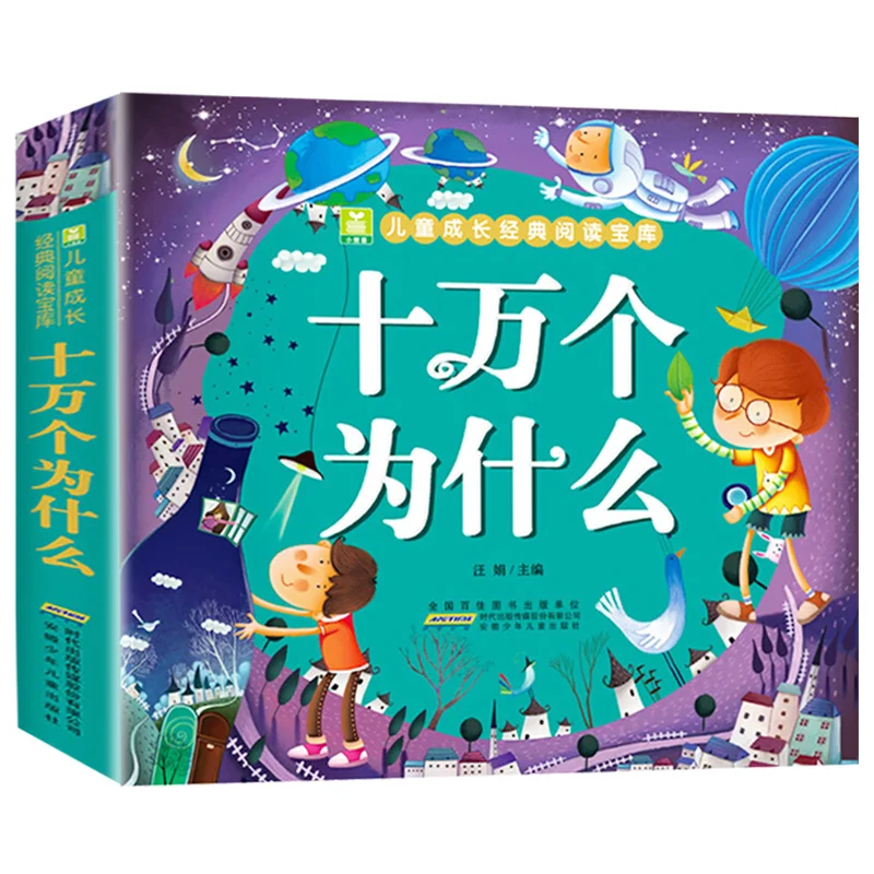 Детские книги с изображением китайских либросов, детские вопросы, пиньинь, для раннего обучения