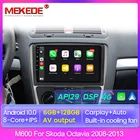 Автомагнитола 2DIN, мультимедийный видеоплеер, DVD, 6 + 128, Android 10,0, GPS-навигация для SKODA Octavia 2 2008-2013 A5 Carplay AUTO DSP
