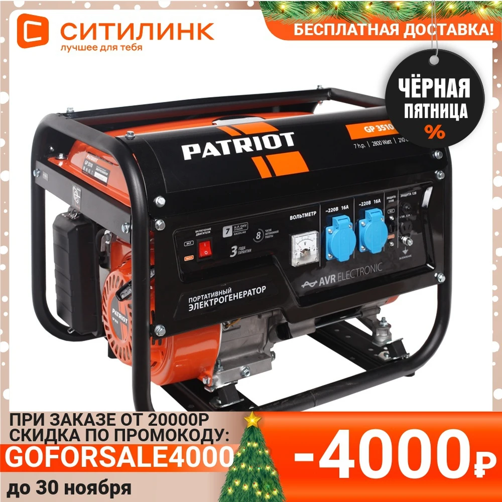 Бензиновый генератор PATRIOT GP 3510 220 2.8кВт [474101535] | Обустройство дома