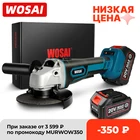 Беспроводная угловая шлифовальная машина wosai m14 с литий ионным аккумулятором 20 в