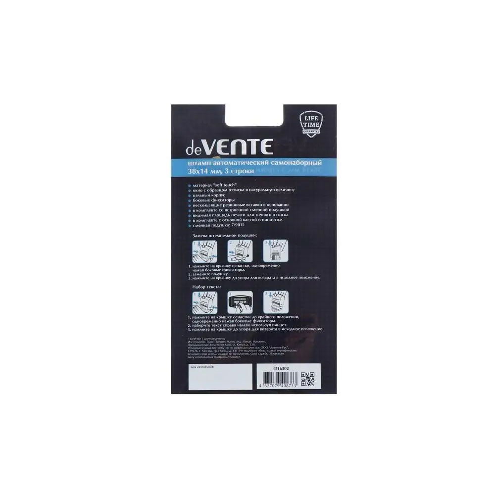 Рисунок 3 - Штамп автоматический самонаборный 3 строки