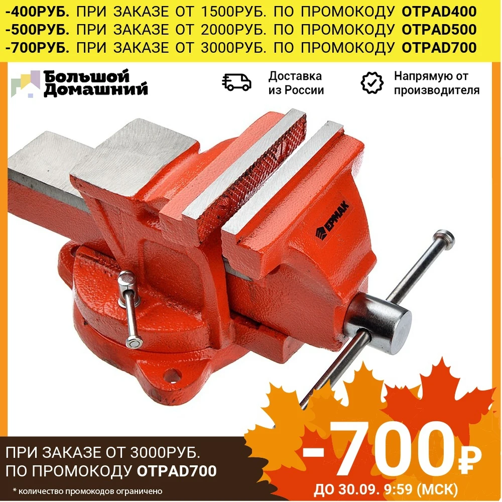  ЕРМАК Тиски слесарные с поворотным механизмом 100мм 