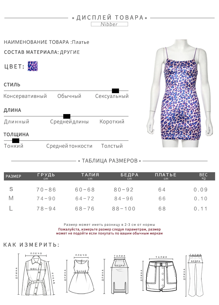 Nibber Harajuku базовое облегающее мини-платье womens2019осеннее популярное леопардовое узкое уличное повседневное вечернее короткое платье mujer