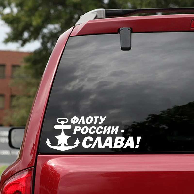 Tri mishki HZX1104 #30*11 см ФЛОТУ РОССИИ СЛАВА! ВМФ наклейки на авто виниловые мотоцикл