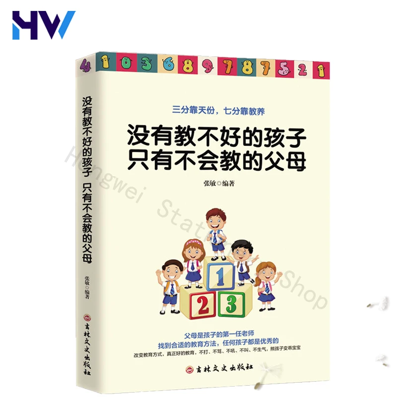 

Нет детей, которые не могут хорошо обучить, только родители, семейное обучение, детская психология, книги для обучения родителей и детей вес...