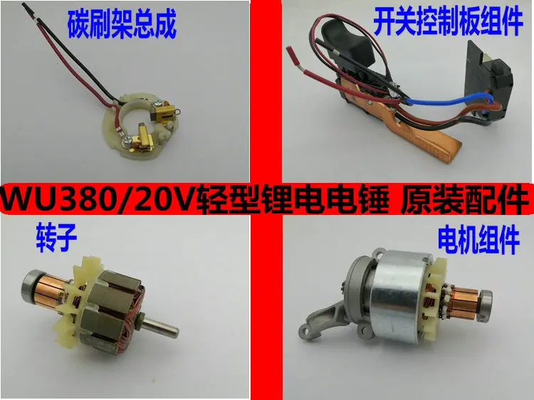 20V Lithium Battery Electric Hammer/percussion Drill Switch/controller/rotor/motor Assembly/carbon Brush for WORX WU380