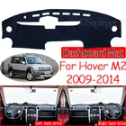 Для Great Wall Hover M2 Coolbear 2009  2014 Противоскользящий коврик для приборной панели коврик для защиты от солнца Dashmat автомобильные аксессуары GreatWall GWM коврик
