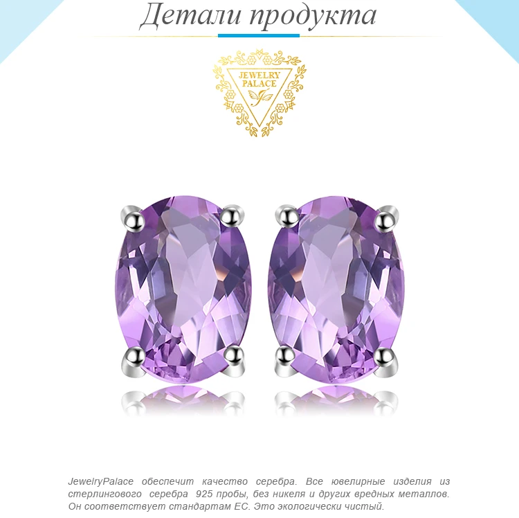 Женские модные серьги высокого качества с натуральными аметистами 1.4 карат из серебра 925 пробы