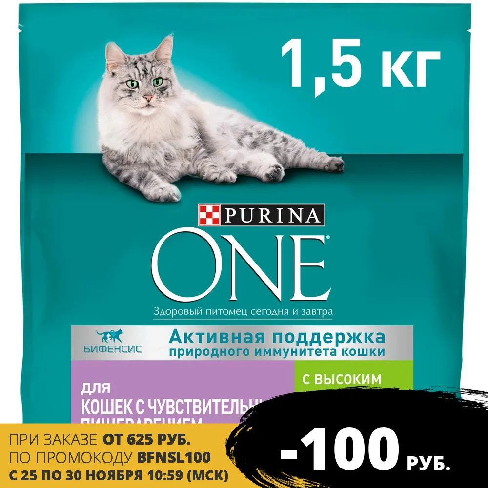Сухой корм Purina ONE для кошек с чувствительным пищеварением индейкой и рисом Пакет 1