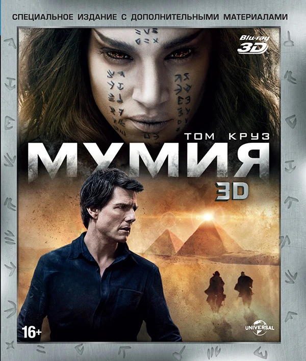 Мумия + Дополнительные материалы (Blu ray 3D DVD)|Чистые диски| |