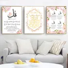 Мусульманский постер Аллах, настенная Картина на холсте с цветами, буквами, принт в арабских странах, мечети, гостиной