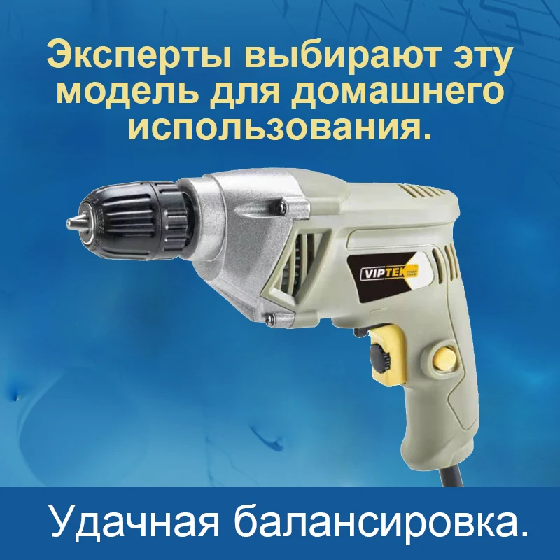Электрическая ручная дрель Многофунционалная ударная электрическая