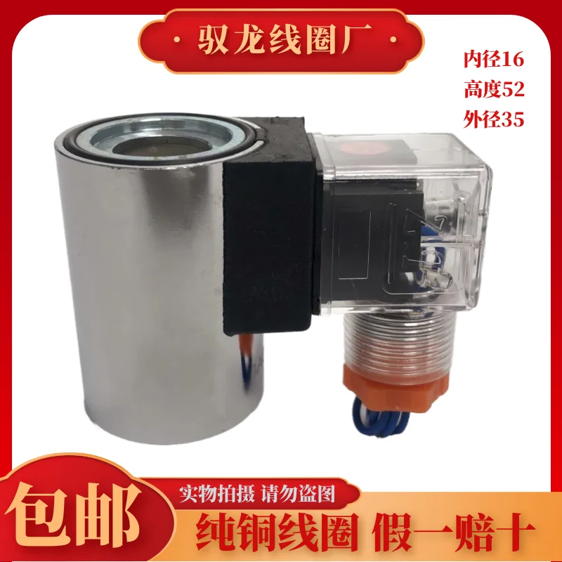 

Hydraulic solenoid valve coil inner diameter/inner hole 16 height 52 outer diameter 35