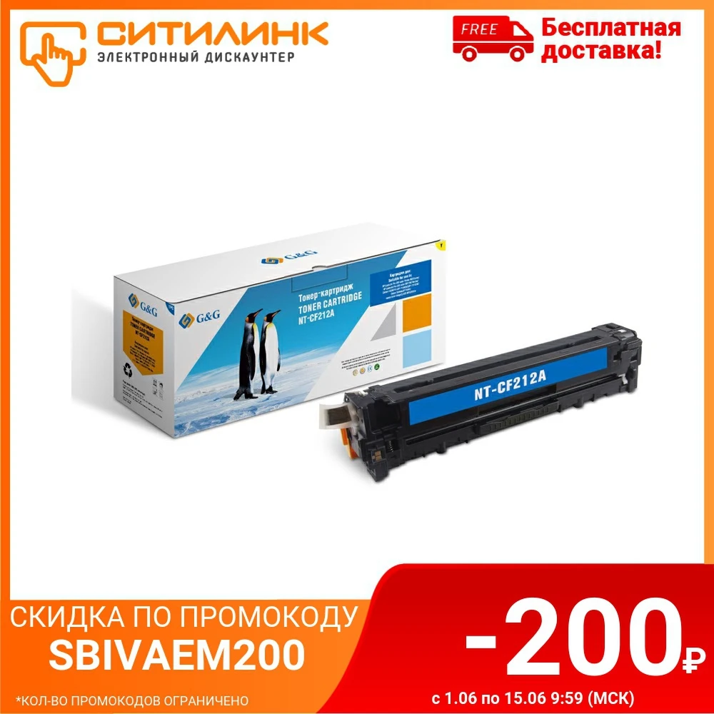 Картридж G&G NT CF212A желтый|Картриджи с тонером| |