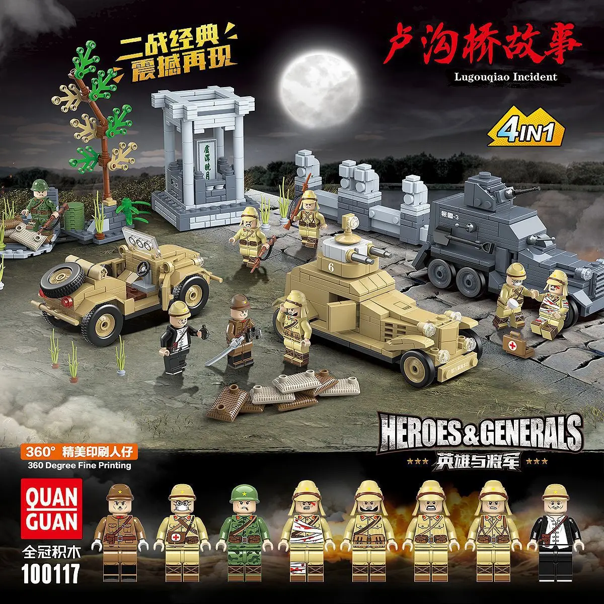 

Quanguan Brick 100117 Lugouqiao сборная Военная Модель 4 в 1 детский подарок
