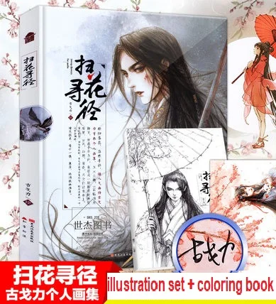 2 книжки кино с китайской эстетикой 104 Красивые иллюстрации комикс рисование