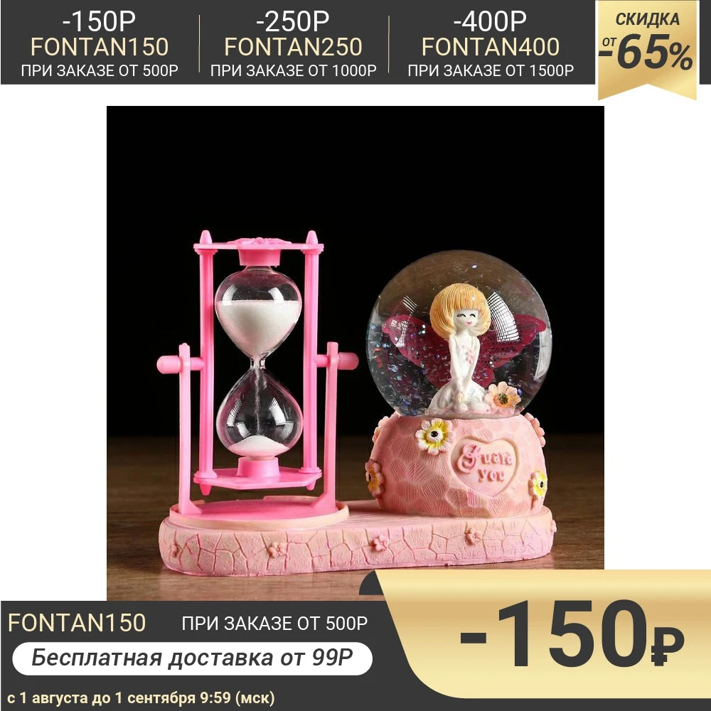 Часы песочные &quotМилый ангел&quot розовый с подсветкой 16х8х13.5 см 5066605 | Дом и сад