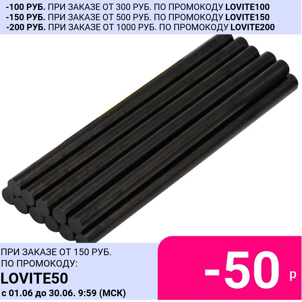 Стержни клеевые Kubis черные 11.2 * 200 мм 12 шт|Клей-карандаш| |