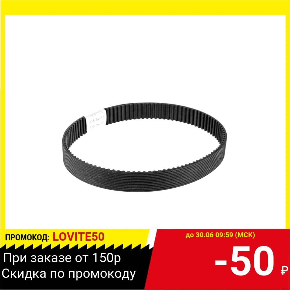 Ремень 315 HTD 3M 12мм Hammer Flex (ЛШМ DEWOLT) 706 714 2477|Передаточные ремни| |