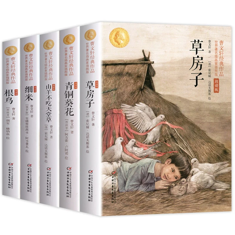

5 books of Cao Wenxuan's classic works Grass house, root bird goat does not eat fine rice from heaven grass