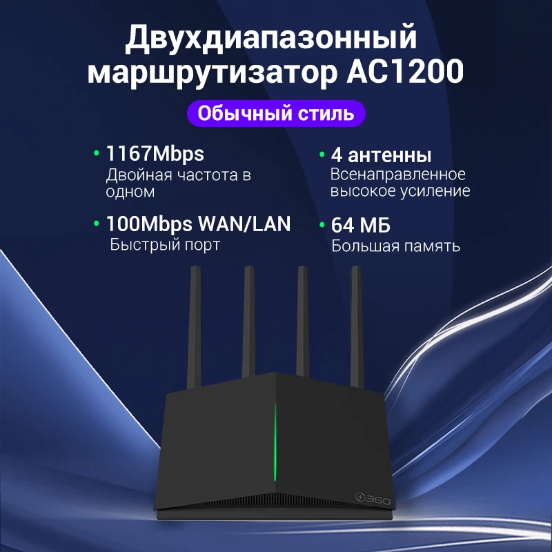 маршрутизатор 360 R5 AC1200 роутер Wi-Fi двухдиапазонный 2.4/5 ГГц 64MB 1167 Мбит/с для дома wifi -