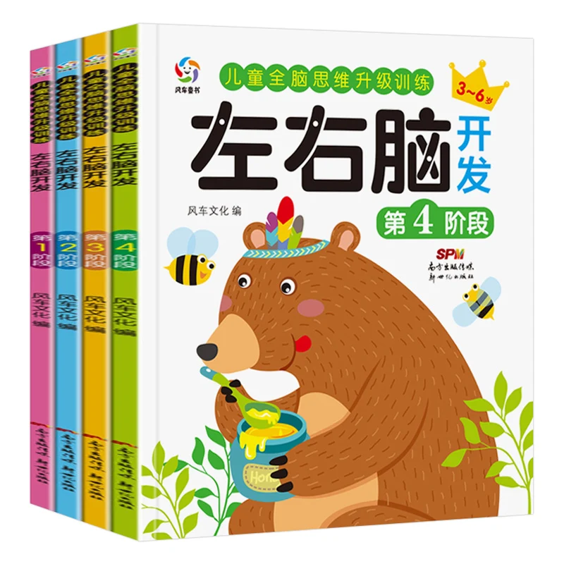

2021 Brand New 4Pcs / Set Left And Right Brain Training Book Suitable For Children Early Education Inspiration Fun Game Books