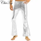 Брюки ChicTry мужские блестящие металлические, зеркальные длинные брюки с колокольчиком для тематических вечеринок 70-х