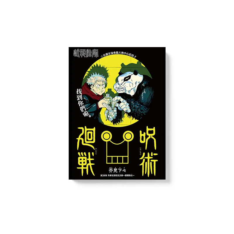 

Jujutsu Kaisen anime canvas painting decor wall art pictures bedroom study home living room decoration prints poster
