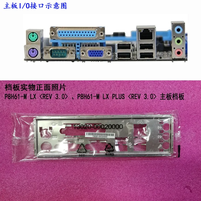 

New I/O shield back plate of motherboard for ASUS P8H61-M LX、P8H61-M LX PLUS just shield backplate