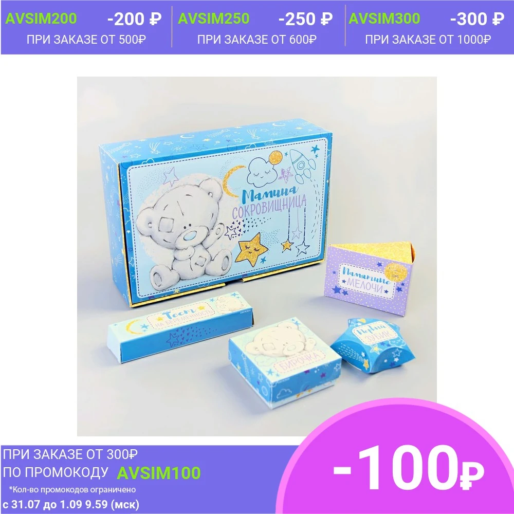 Набор складных памятных коробочек Me To You &quotНаш малыш&quot|Подарочные сумки и