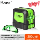 Лазерный уровень Huepar, самонивелирующийся зеленый лазер с перекрестными линиями, вертикальный и горизонтальный лазер + зеленые регулируемые лазерные очки