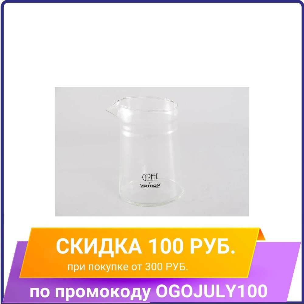 Сменная колба GIPFEL 7211 500 мл для 7207|Ситечки заваривания чая| |
