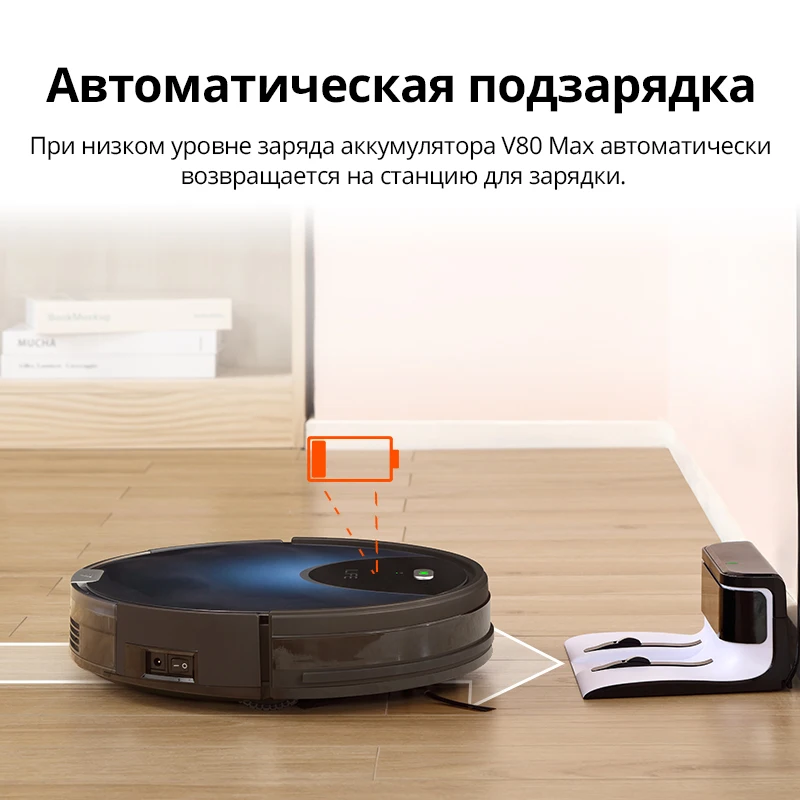 робот пылесос ILIFE V80 MAX моющий для дома полов из сухих и влажных 750ml Ящик пыли 3