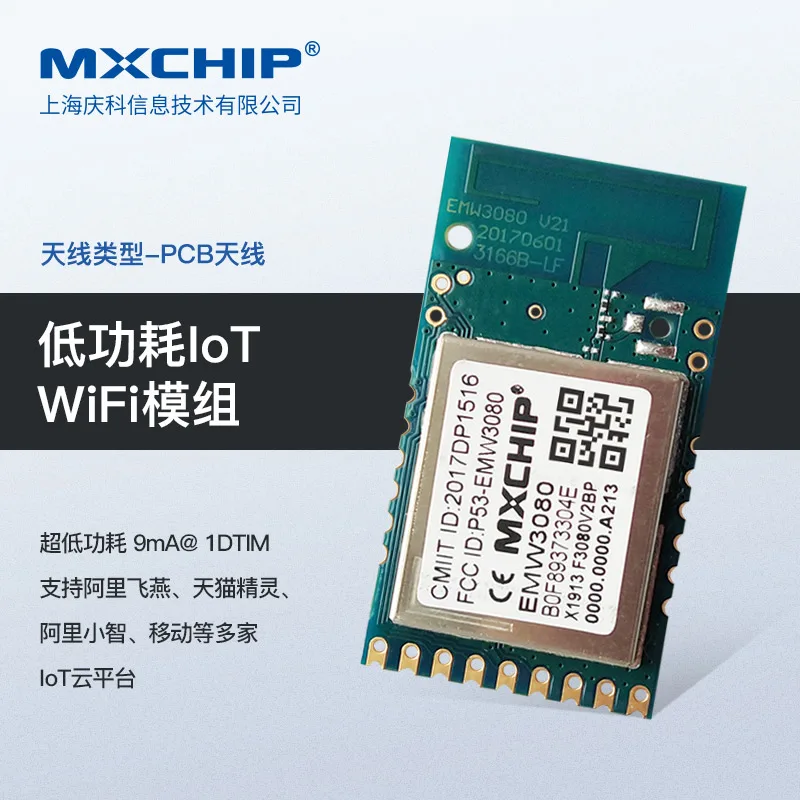 EMW3080V2-P празднование секции IoT Встроенная беспроводная плата модуля антенны Wi-Fi