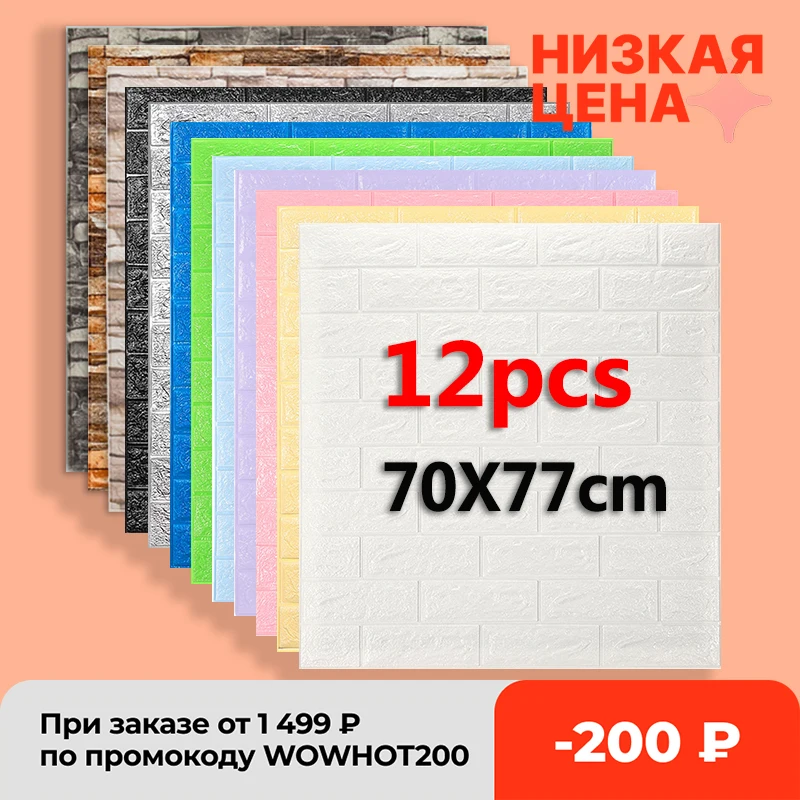  Настенные 3D наклейки с имитацией кирпичной кладки, 3D обои, кирпич, декоративная панель для спальни, самоклеящиеся обои для гостиной, ку…