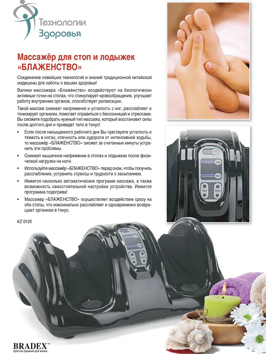 Массажер для стоп и лодыжек БЛАЖЕНСТВО | Красота здоровье