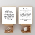 Al-Fatihah арабский и английский перевод плакаты и принты Аллах Цитата домашний декор стен черный белый Искусство Холст Картина