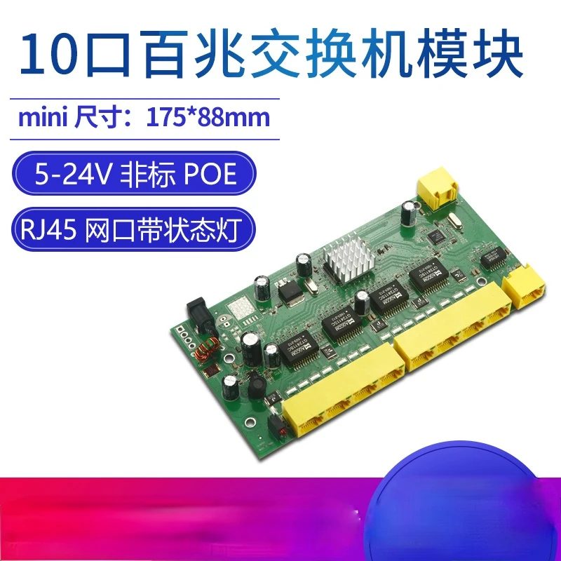 10-портовый коммутационный модуль нестандартный POE Ethernet промышленная передача данных Core материнская плата сетевой порт расширения