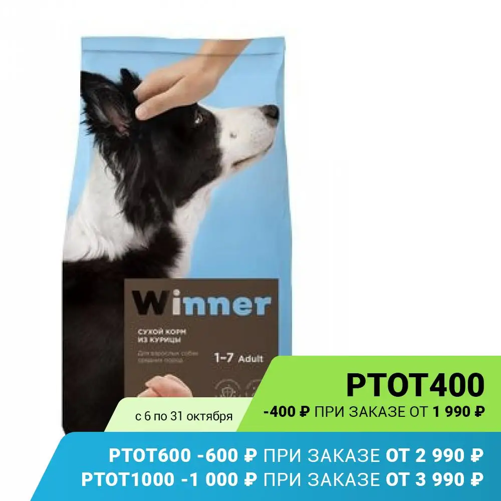 Winner Сухой корм с курицей для собак средних пород 10кг | Дом и сад